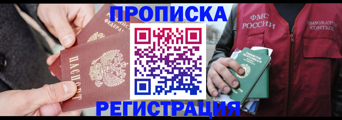 временная регистрация недорого в Горнозаводске